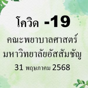 BLNS’ Covid-19 Health Education Provision to Students